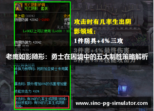 老鹰如影随形:勇士在困境中的五大制胜策略解析 老鹰如影随形:勇士在困境中的五大制胜策略解析