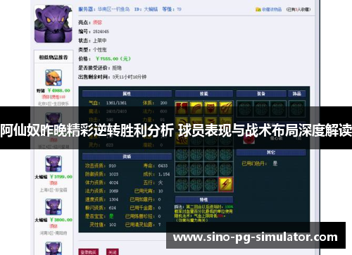阿仙奴昨晚精彩逆转胜利分析 球员表现与战术布局深度解读