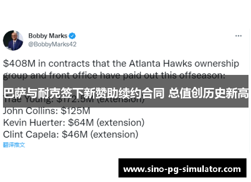 巴萨与耐克签下新赞助续约合同 总值创历史新高