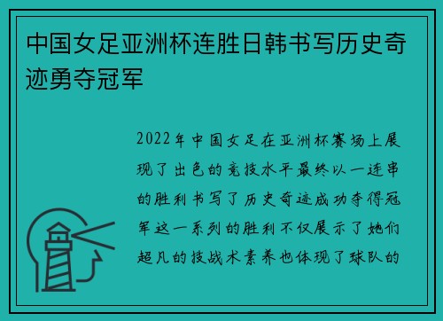 中国女足亚洲杯连胜日韩书写历史奇迹勇夺冠军 中国女足亚洲杯连胜日韩书写历史奇迹勇夺冠军