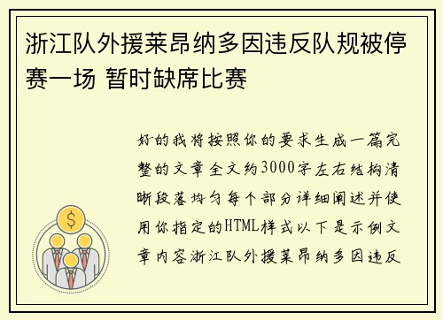 浙江队外援莱昂纳多因违反队规被停赛一场 暂时缺席比赛