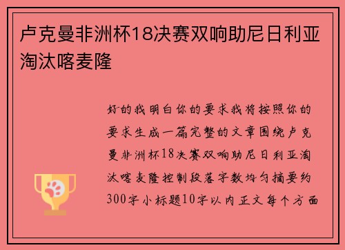 卢克曼非洲杯18决赛双响助尼日利亚淘汰喀麦隆