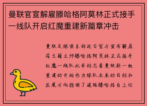 曼联官宣解雇滕哈格阿莫林正式接手一线队开启红魔重建新篇章冲击 曼联官宣解雇滕哈格阿莫林正式接手一线队开启红魔重建新篇章冲击