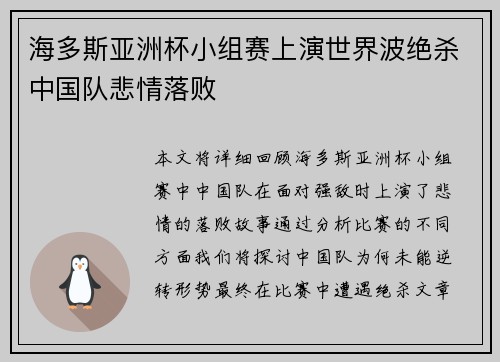 海多斯亚洲杯小组赛上演世界波绝杀中国队悲情落败