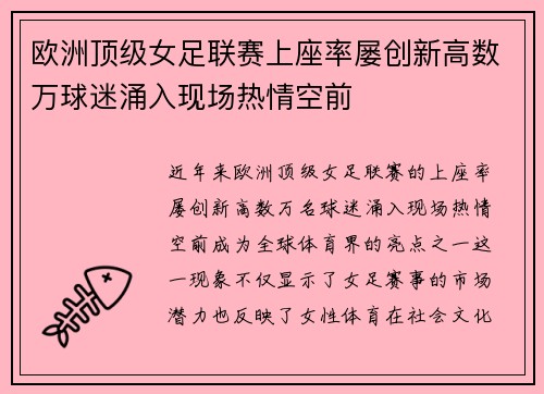 欧洲顶级女足联赛上座率屡创新高数万球迷涌入现场热情空前 欧洲顶级女足联赛上座率屡创新高数万球迷涌入现场热情空前