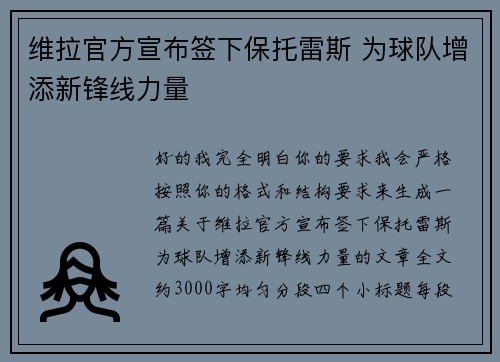 维拉官方宣布签下保托雷斯 为球队增添新锋线力量 维拉官方宣布签下保托雷斯 为球队增添新锋线力量